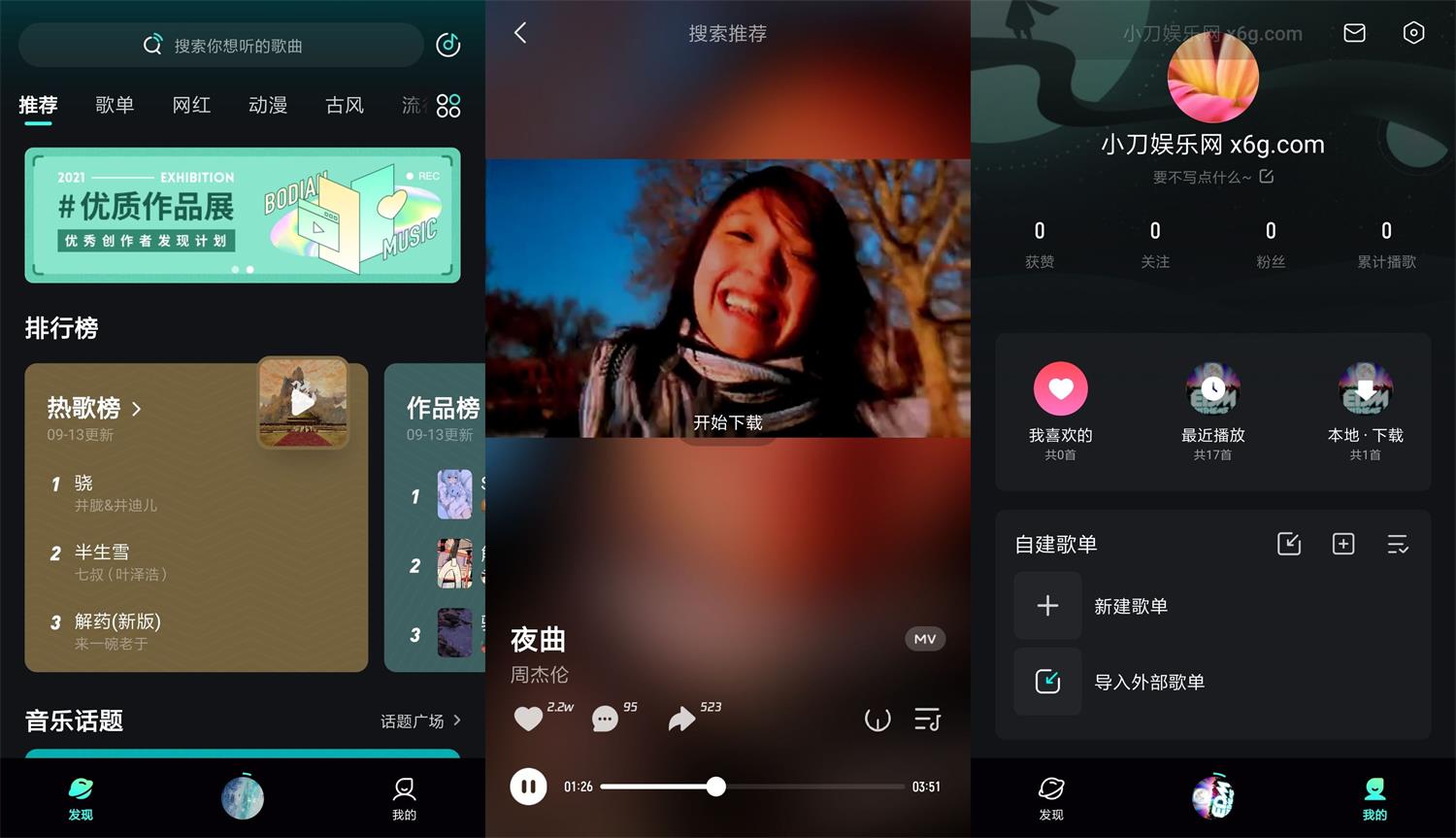 安卓波点音乐v1.2.8纯净版-星来资源网