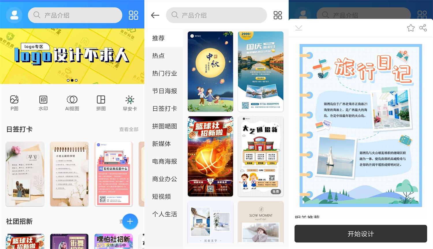 安卓PS海报设计v1.2.2会员版-星来资源网