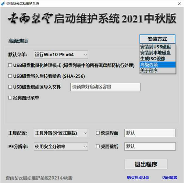 杏雨梨云USB启动维护系统-星来资源网