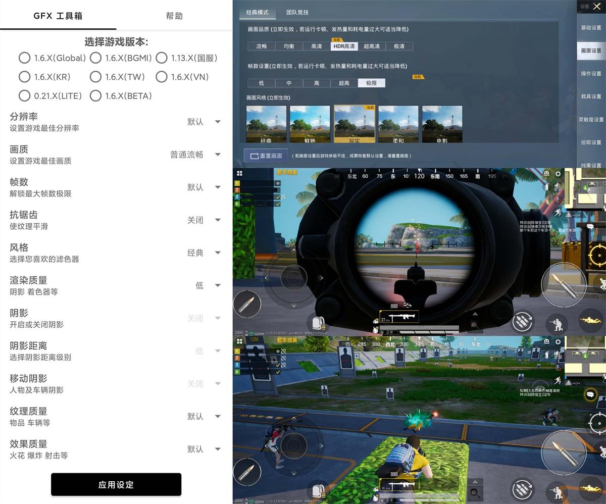 和平精英GFX工具箱v10.1.0-星来资源网