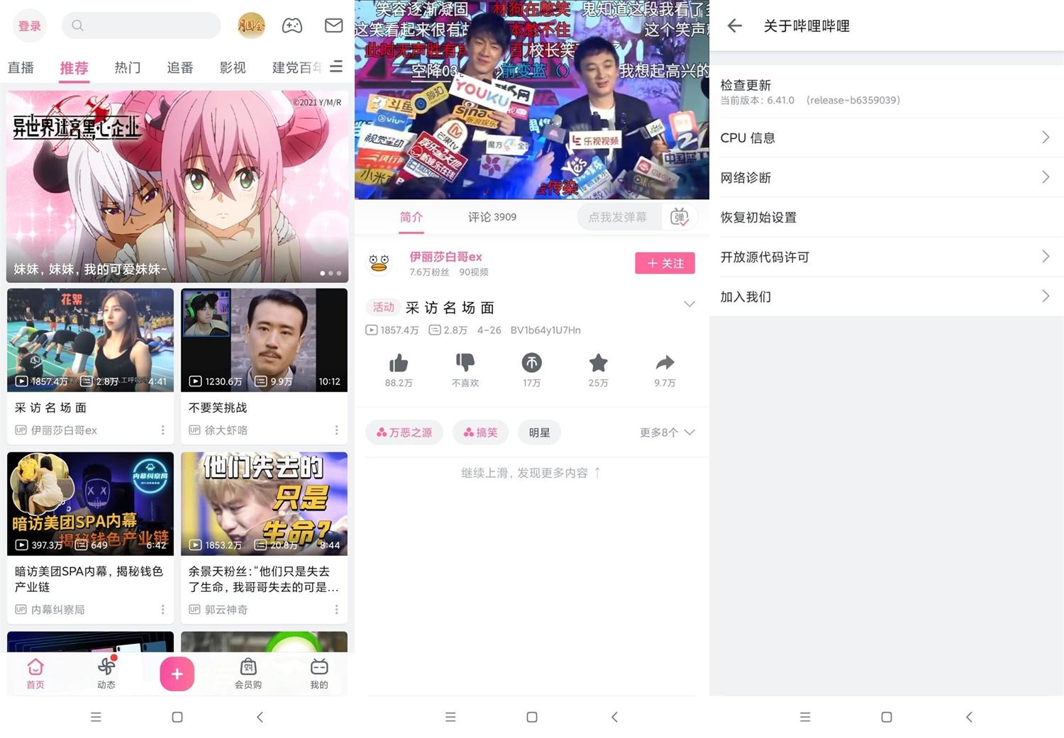 安卓哔哩哔哩v6.41.0绿化版-星来资源网
