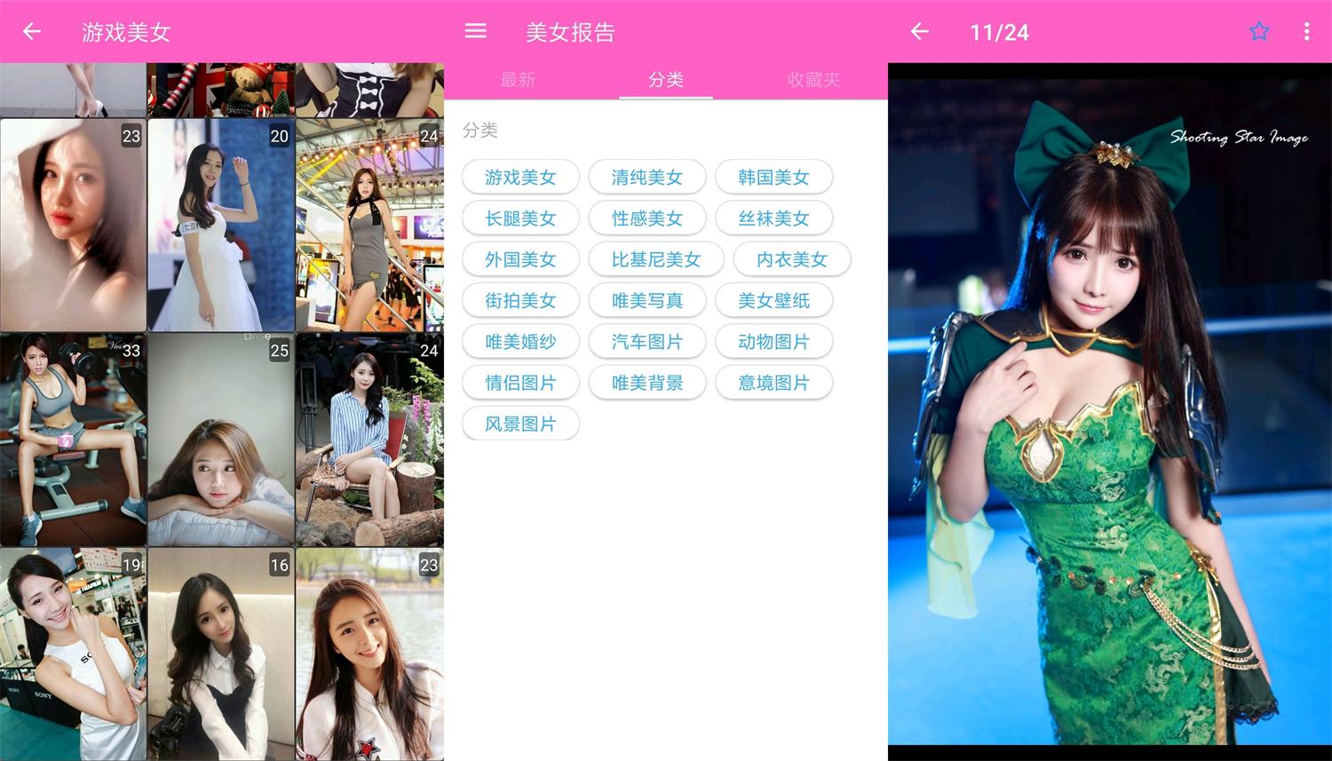 安卓美女报告v2.3.0绿化版-星来资源网