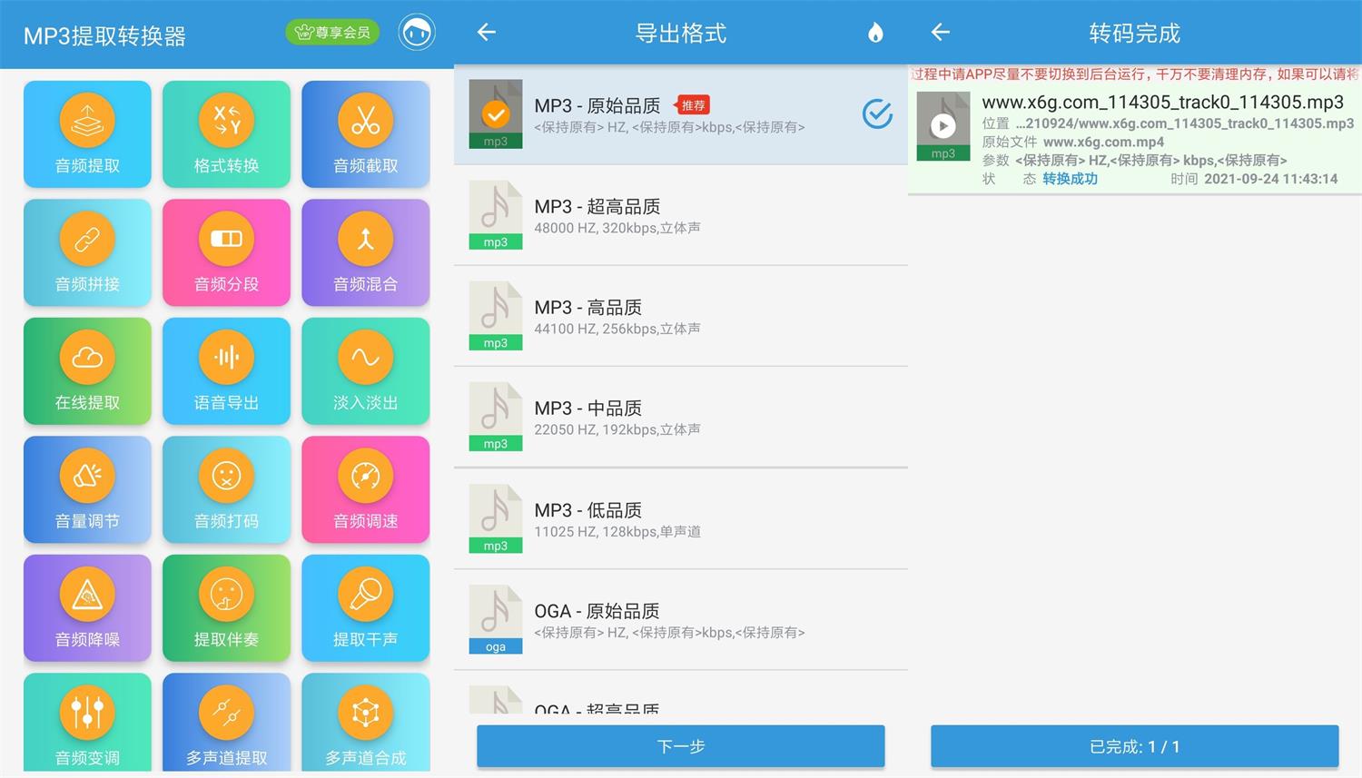 安卓MP3提取转换器v1.5.9-星来资源网