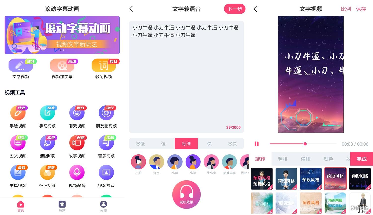 安卓滚动字幕动画v3.2.7会员版-星来资源网
