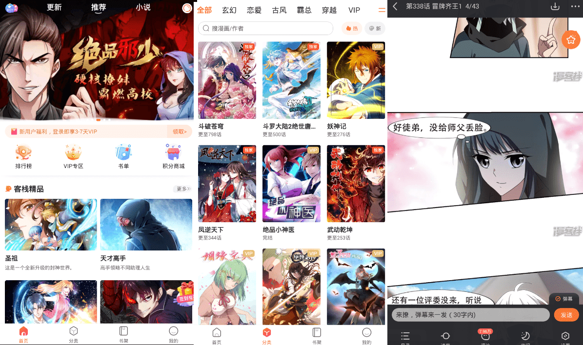 安卓漫客栈v9.2.4.0 免登看VIP漫画-星来资源网