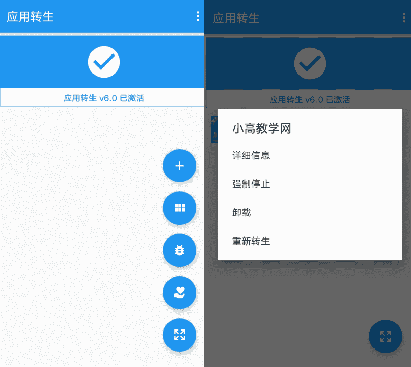 安卓应用转生v6.5.7 免root使用xp模块-星来资源网