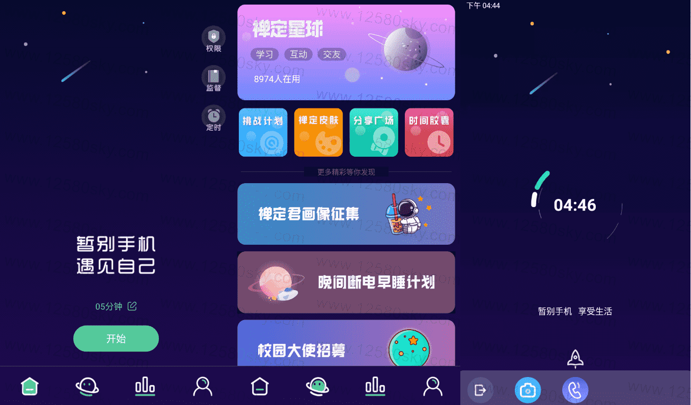 禅定空间v2.9.2 专业绿化版-星来资源网