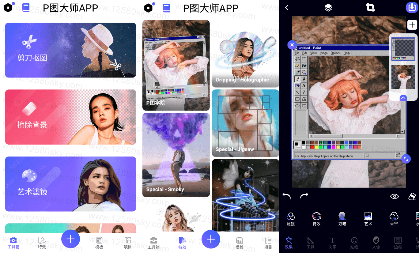安卓P图大师PicsKit_v2.4.0绿化版-星来资源网