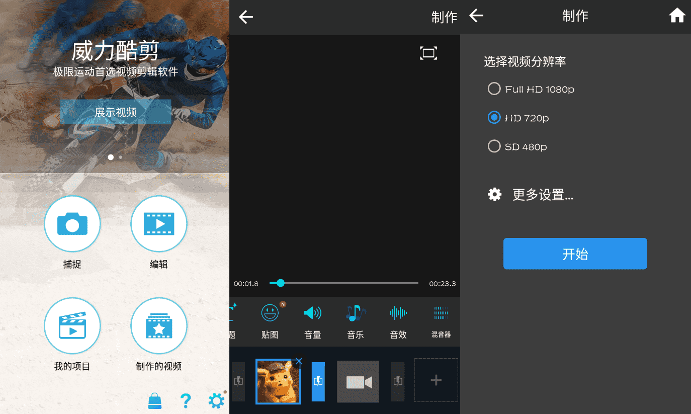 安卓威力酷剪v6.8.1高级版-星来资源网