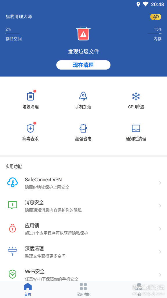 猎豹清理大师v7.5.1 一键手机加速 解锁全部功能-星来资源网