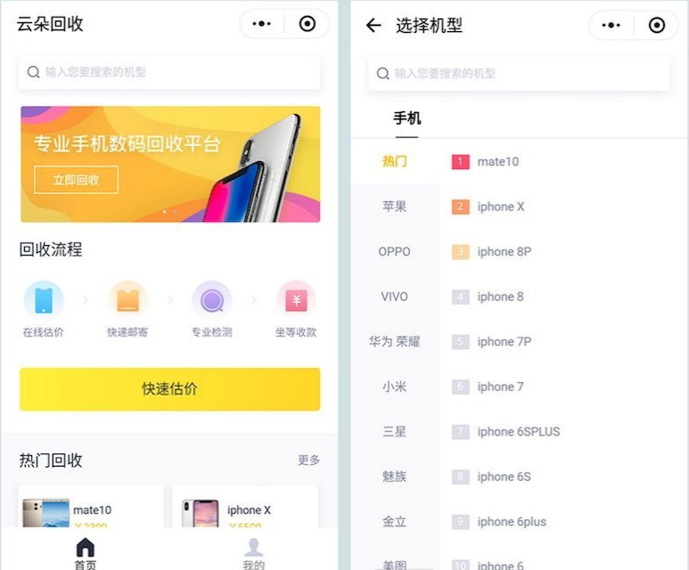 微擎小程序_手机数码回收_商业版_完整的后端+前端_小程序源码-星来资源网
