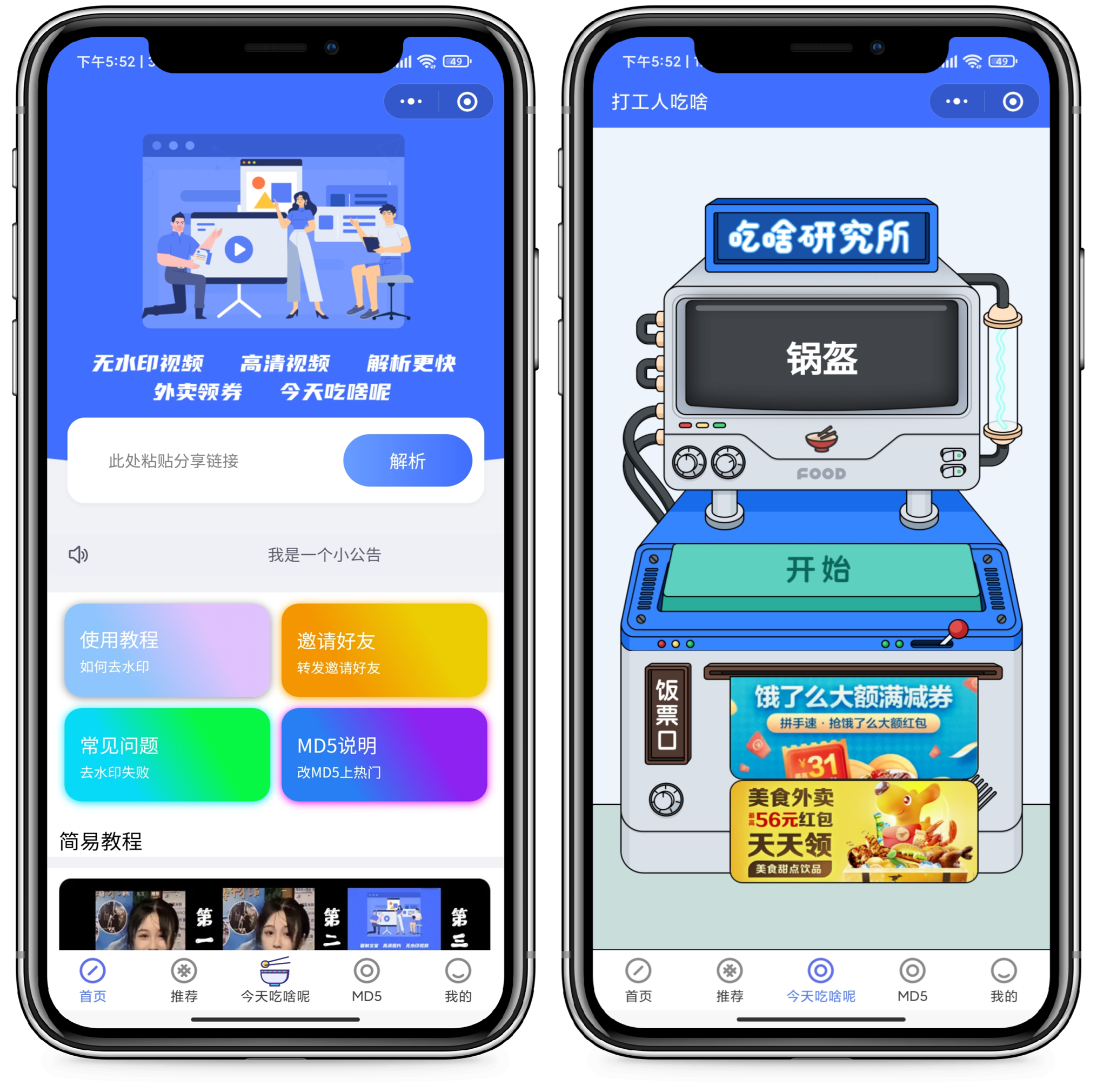 最新版去水印+外卖cps小程序源码+视频搭建教程-星来资源网