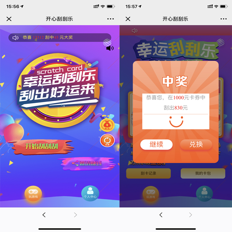 【骏飞H5幸运刮刮乐源码】多级分佣+upupw直接架设+H5微信登陆公众号接入 管理员-星来资源网