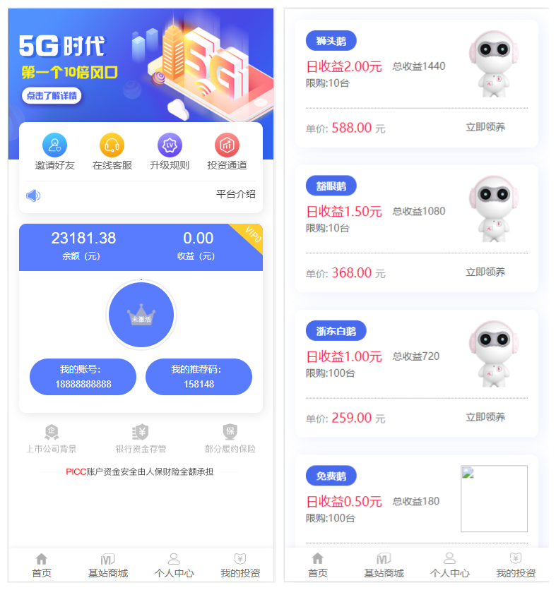 【5G时代投资风口源码修复版】投资区块链+订制UI完美版+对接免签支付+自带发圈推广任务奖励+视频教程-星来资源网