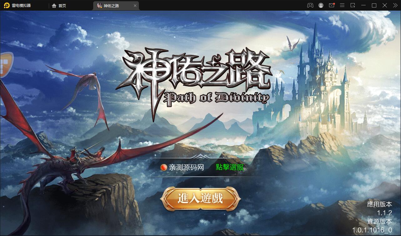 魔幻3D手游【神佑之路】2021整理Linux手工服务端+GM授权后台【站长亲测】-星来资源网