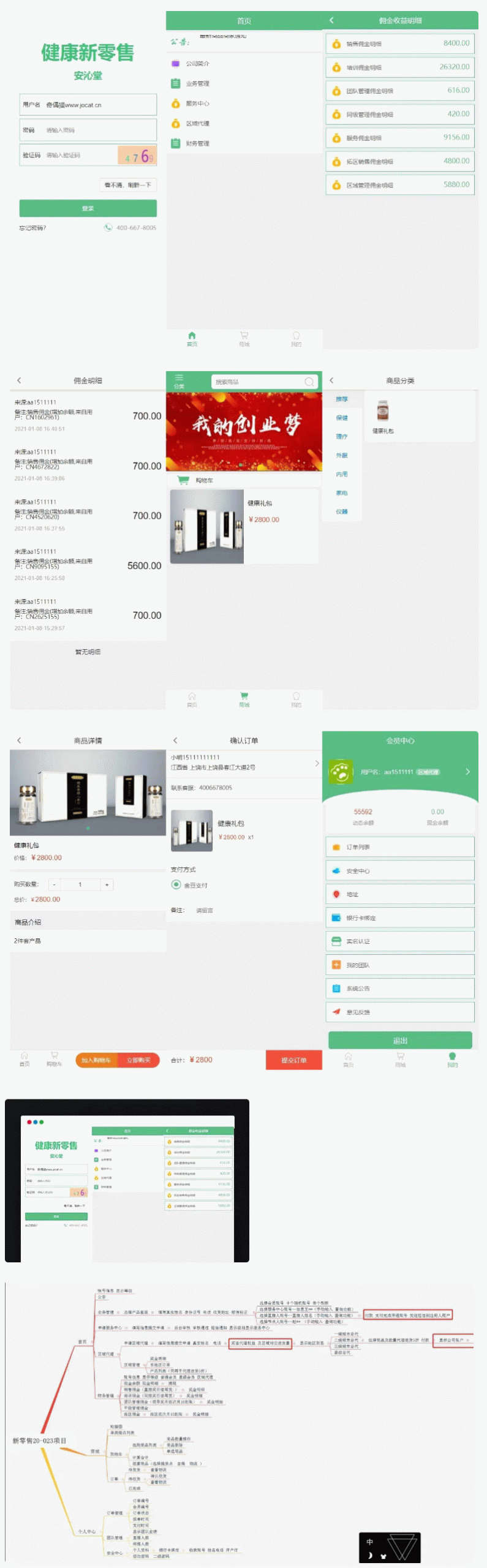 微商分销代理新零售商城源码-星来资源网