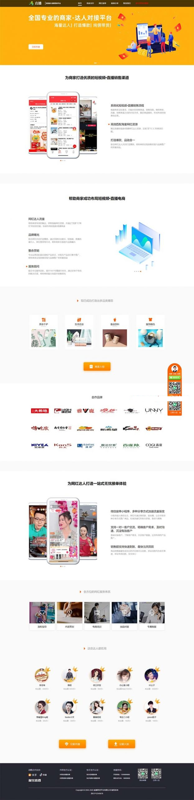 (自适应手机版)短视频直播带货单页面源码 自媒体落地页织梦模板-星来资源网
