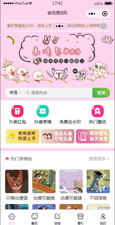 二开微信表情包小程序去授权版+网站后端【站长亲测】-星来资源网