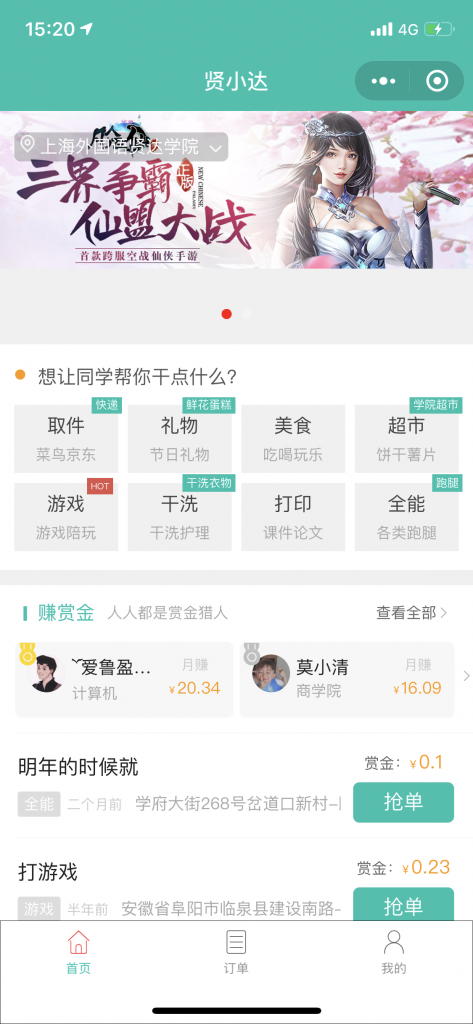 跑腿同学校园小程序源码-已测试-星来资源网