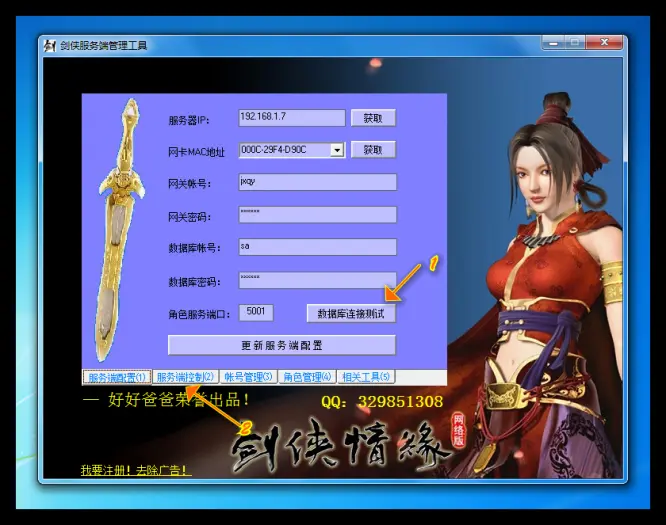 【香烟剑侠5.0】剑网壹5.0内挂版+服务端+虚拟机版+带完整客户端+GM卡+剑侠情缘内挂端-星来资源网