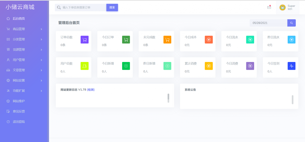 小储云商城 v1.782 免授权源码-星来资源网