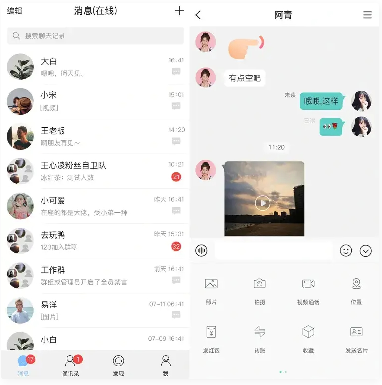 即时通讯APP源码/IM原生APP高仿微信/全源码无加密/带详细的部署文档-星来资源网