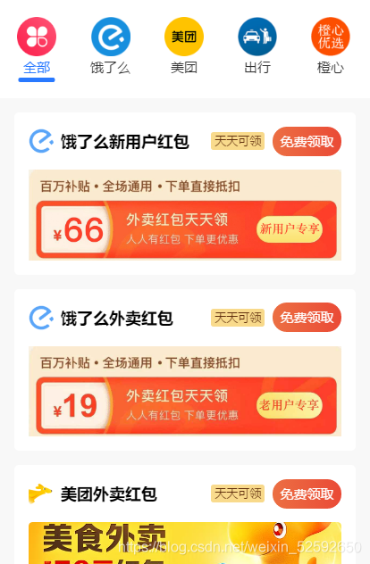 【云开发外卖小程序源码】美团饿了吗CPS红包推广赚佣金+可编译成h5-星来资源网