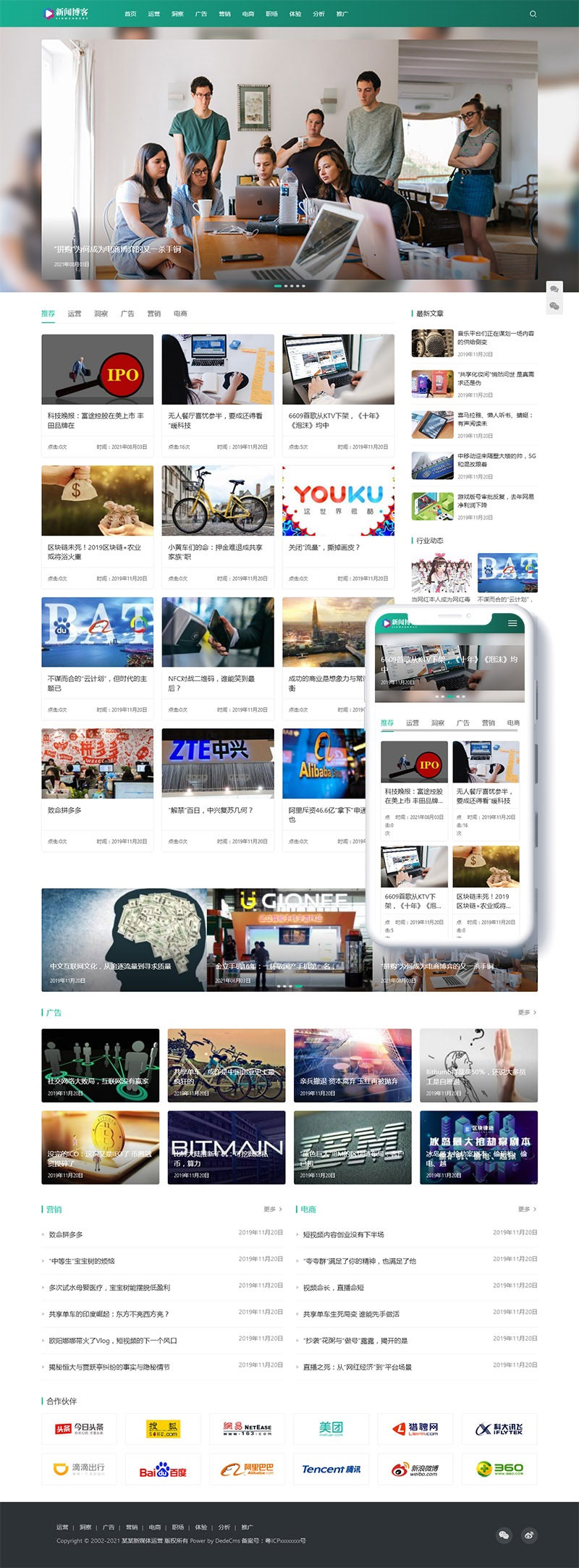 网络营销电商运营新闻博客资讯网站源码 自适应手机端-星来资源网