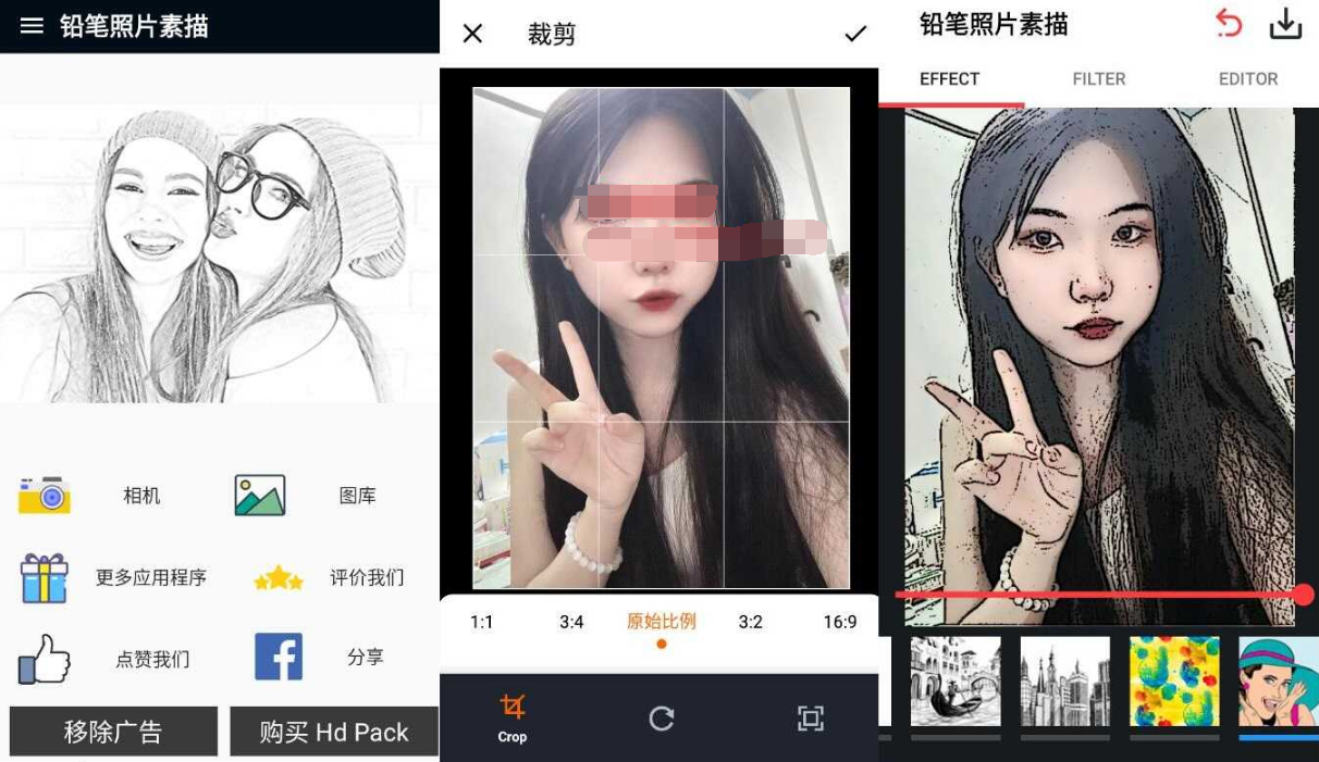 铅笔照片素描照片编辑器v1.6.9纯净版-星来资源网