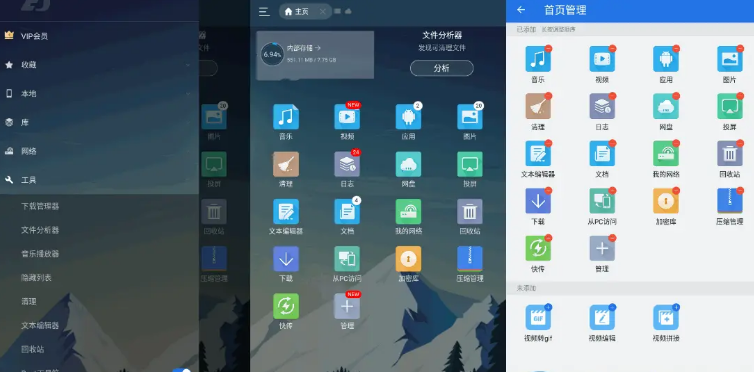 ES文件浏览器V4.2.7.0绿化版-星来资源网