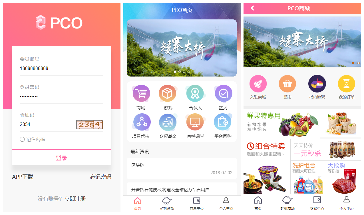 【PCO区块挖矿源码】最新区块链源码修复版+带商城+带签到功能+虚拟币源码-星来资源网