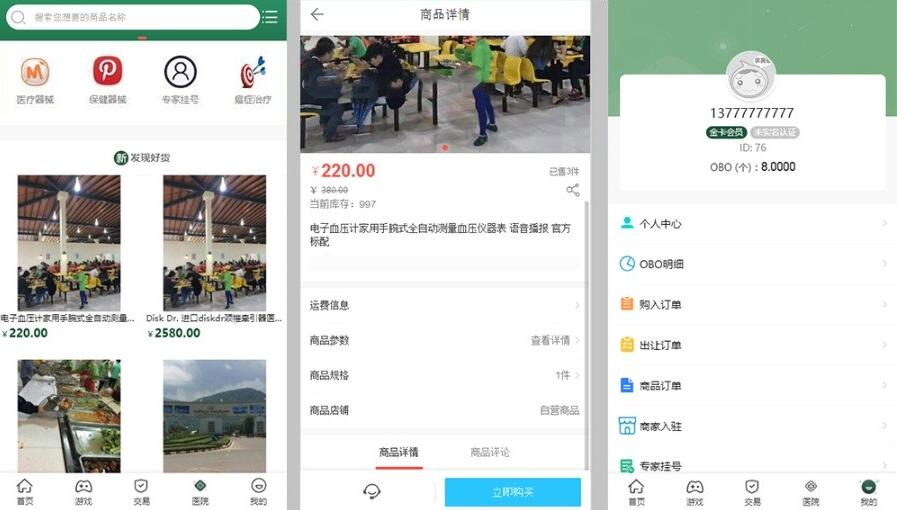 【奥比国际0B0区块链钱包】全新区块链钱包+医疗商城源码+充值提现+微信支付宝+可封装APP+支持商家入驻-星来资源网