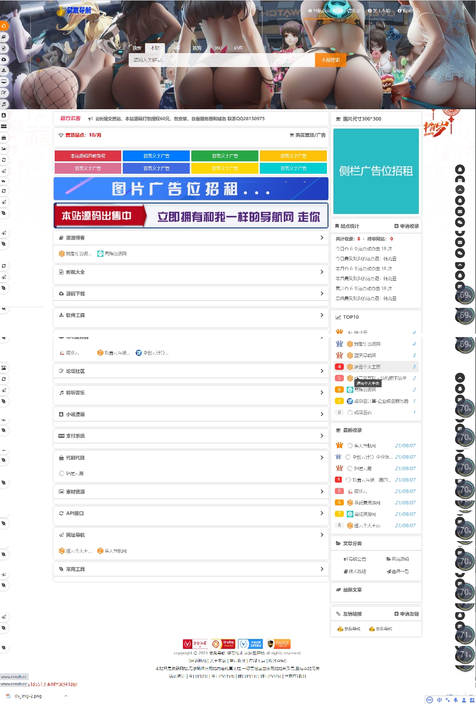 总裁导航最新修复V2.5.1-秒收录网站-星来资源网