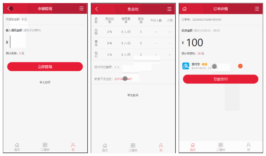 【投资理财金融互助平台源码】金融理财+遇见互助系统+无限设置分销层级+快返分销-星来资源网