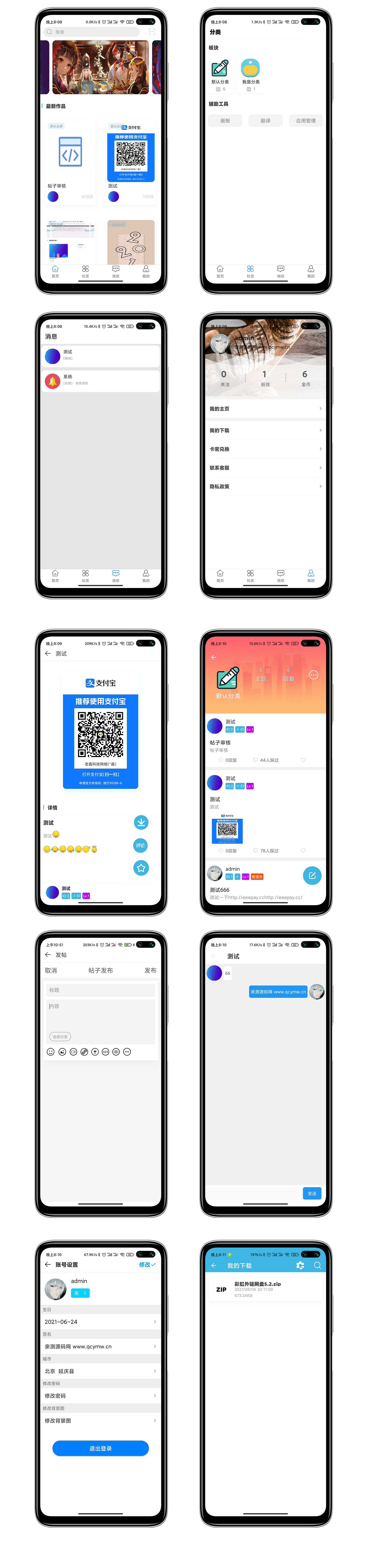 友源社区APP论坛源码+网站源码【站长亲测】-星来资源网