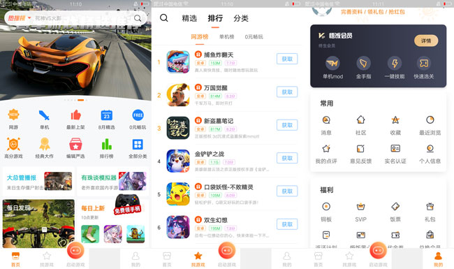 悟饭游戏厅V4.8.2.9解锁会员&金手指-星来资源网