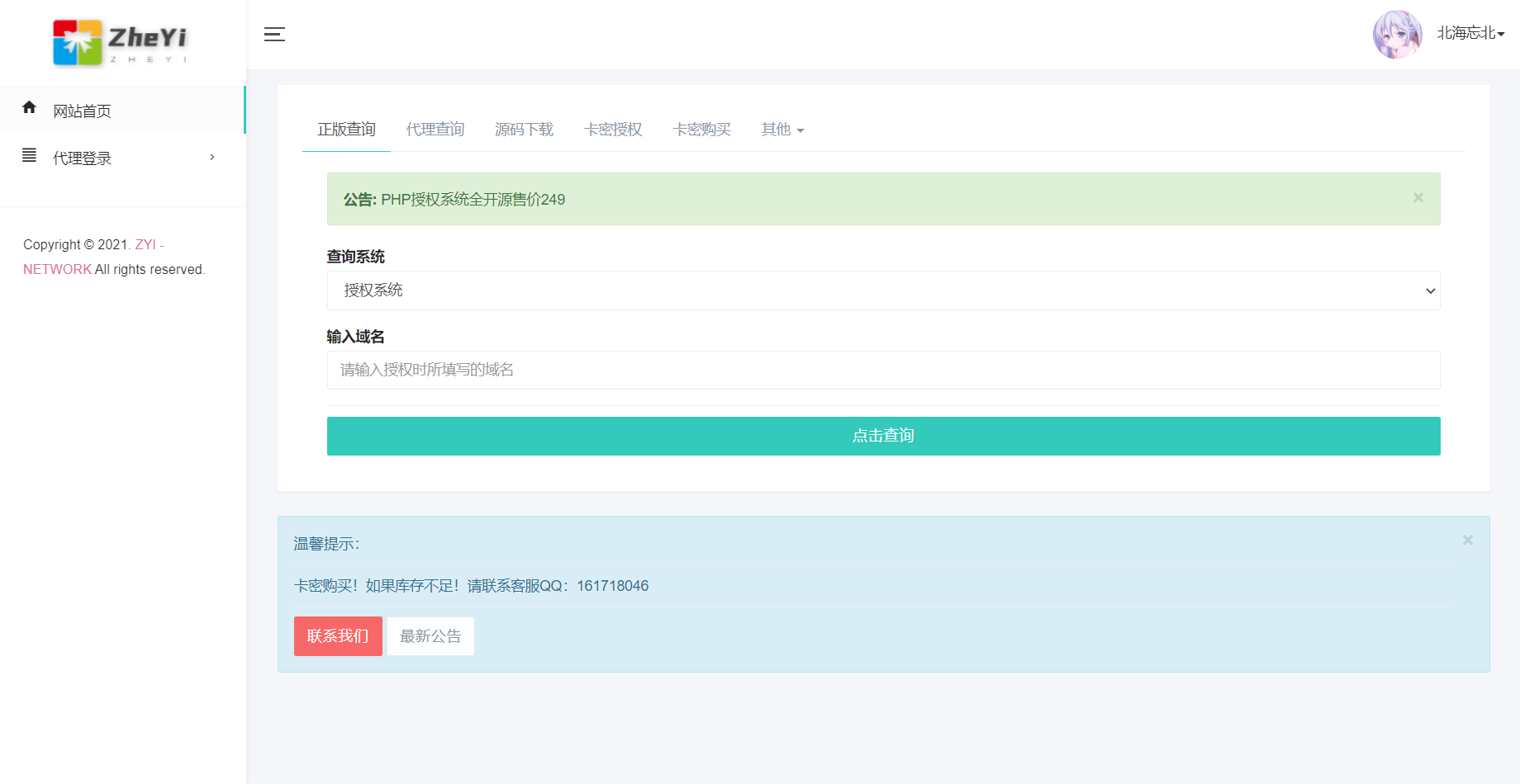 ZYI PHP授权系统开源-星来资源网