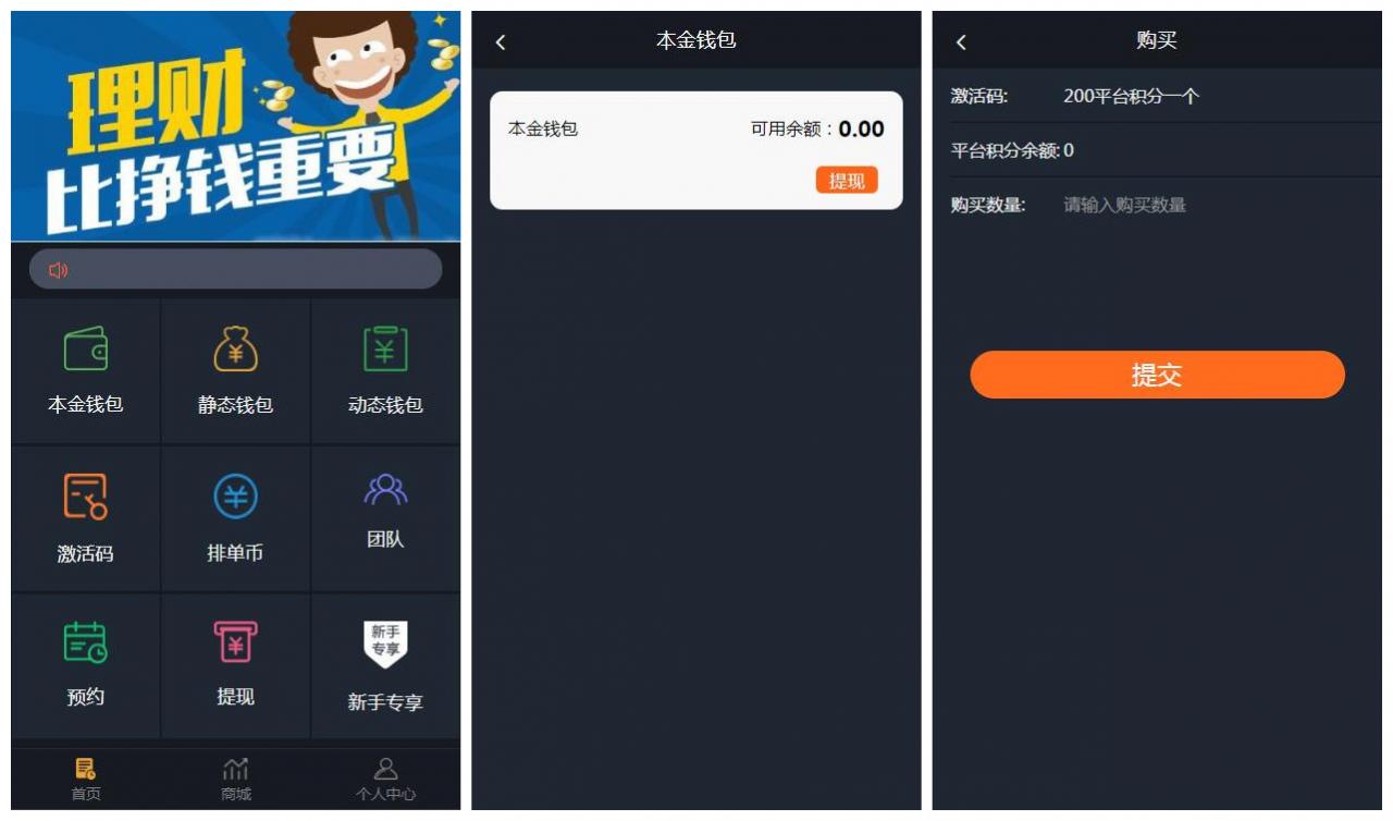 【USDT虚拟币排单】虚拟钱包理财投资程序+带商城+自动批量匹配排单+手动匹配排单+支持商家入驻-星来资源网