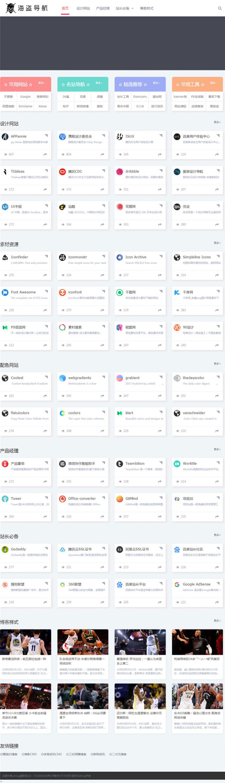 Z-BlogPHP海盗导航主题模板zblog5_nav-星来资源网