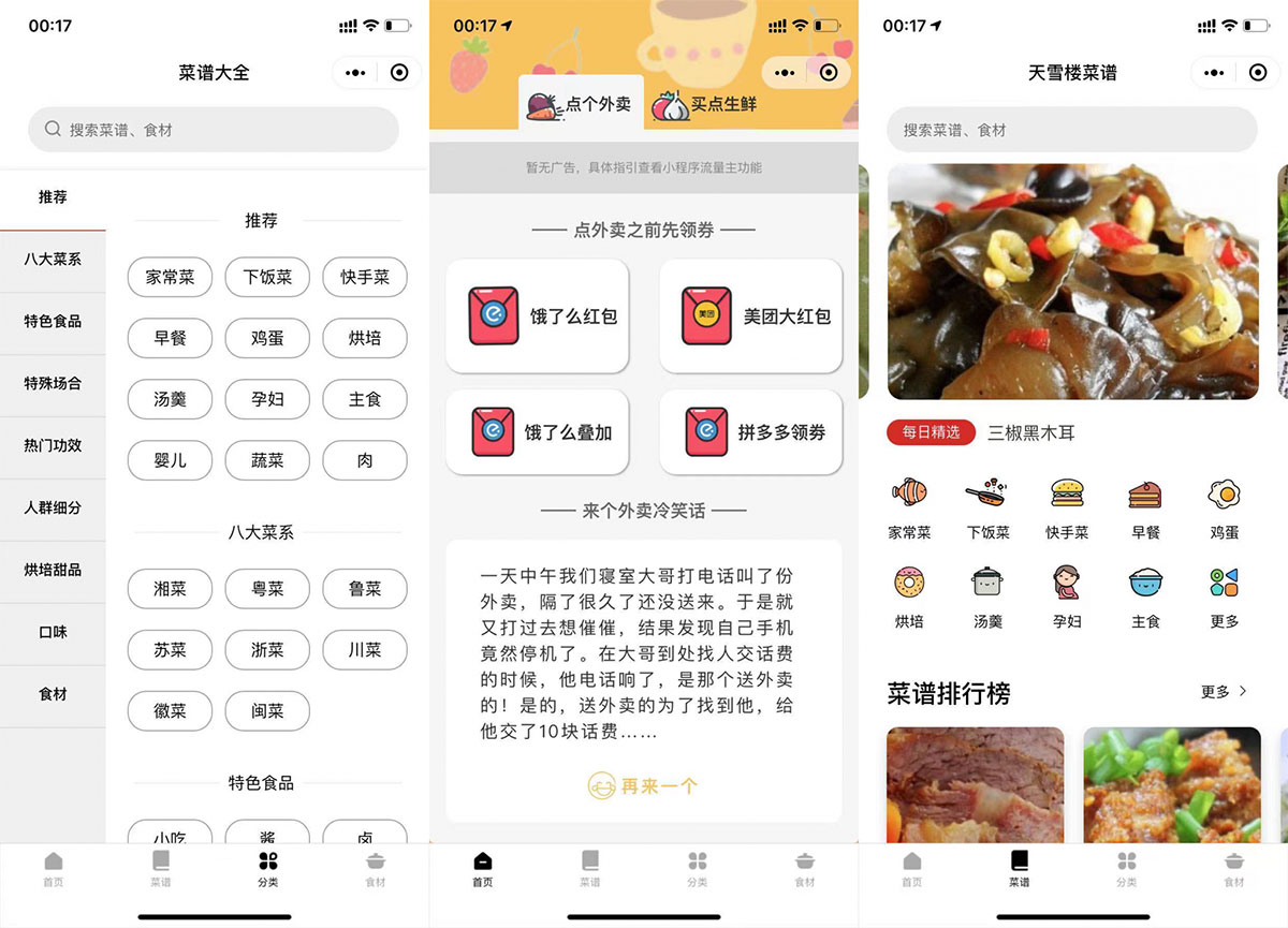 外卖菜谱小程序源码-带流量主功能-外卖领劵个人也可过审-星来资源网