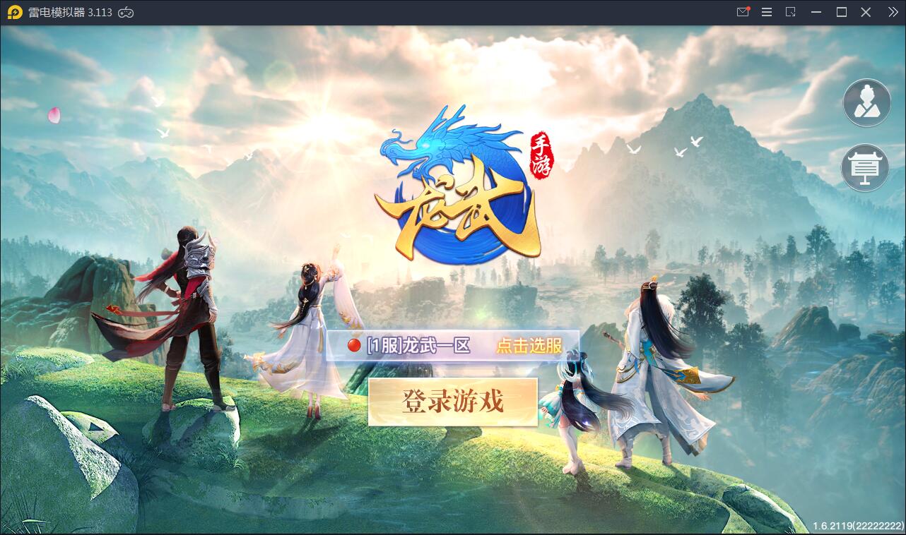 仙侠手游【龙武】9月整理WIN手工端+多区+跨服BOSS+GM授权后台+安卓苹果双端【站长亲测】-星来资源网