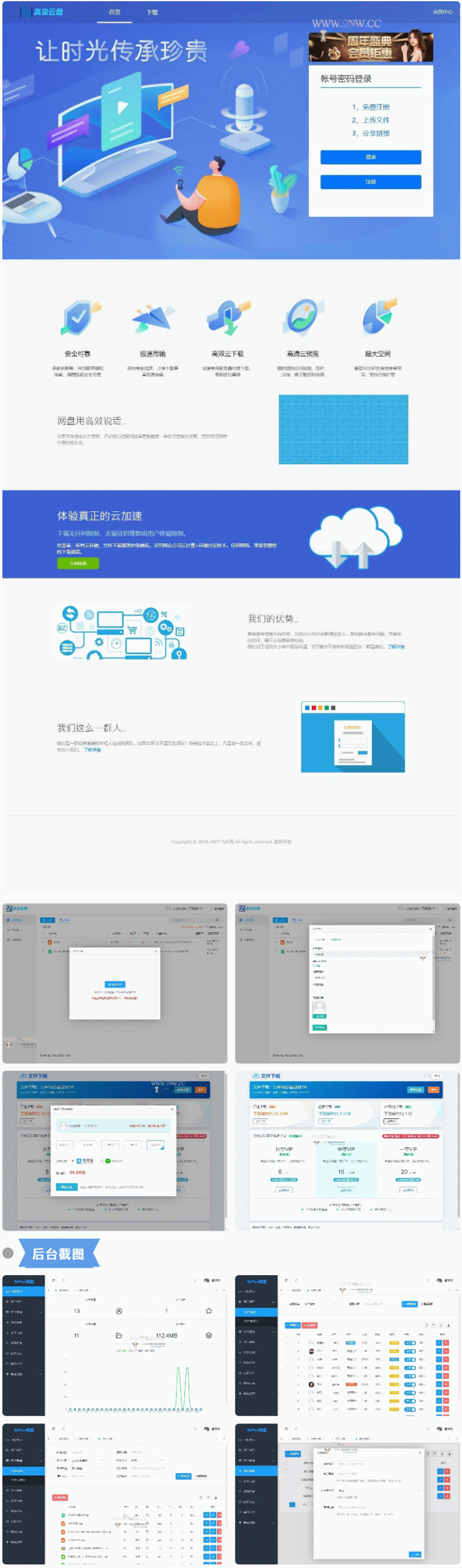 仿蓝奏网盘|城通网盘|百度网盘|闪客网盘|网盘赚钱系统-星来资源网