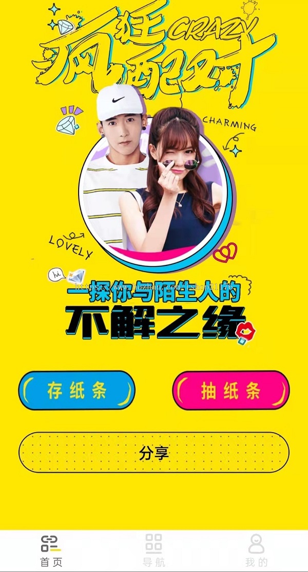 月老在线牵盲盒+交友盲盒+一元交友+小纸条盲盒+交友匹配+同城交友小程序源码-星来资源网