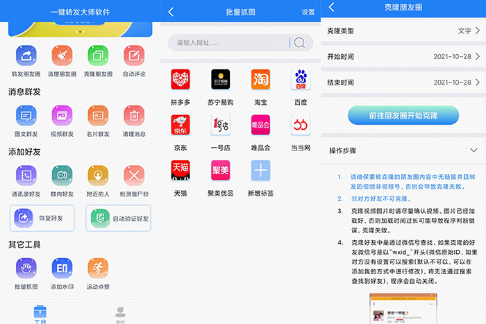一键转发大师软件解锁永久会员在线转发工具-星来资源网