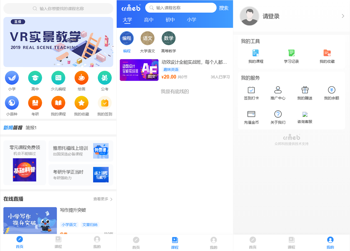 CRMEB知识付费系统v1.4.4源码-星来资源网