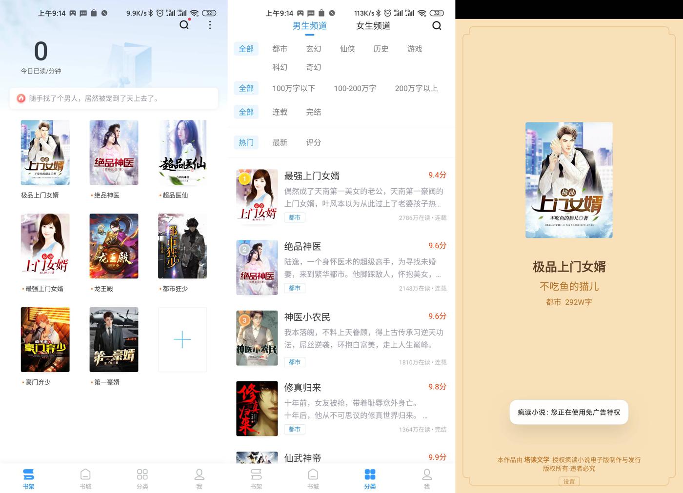 安卓疯读小说v1.1.3.3绿化版-星来资源网
