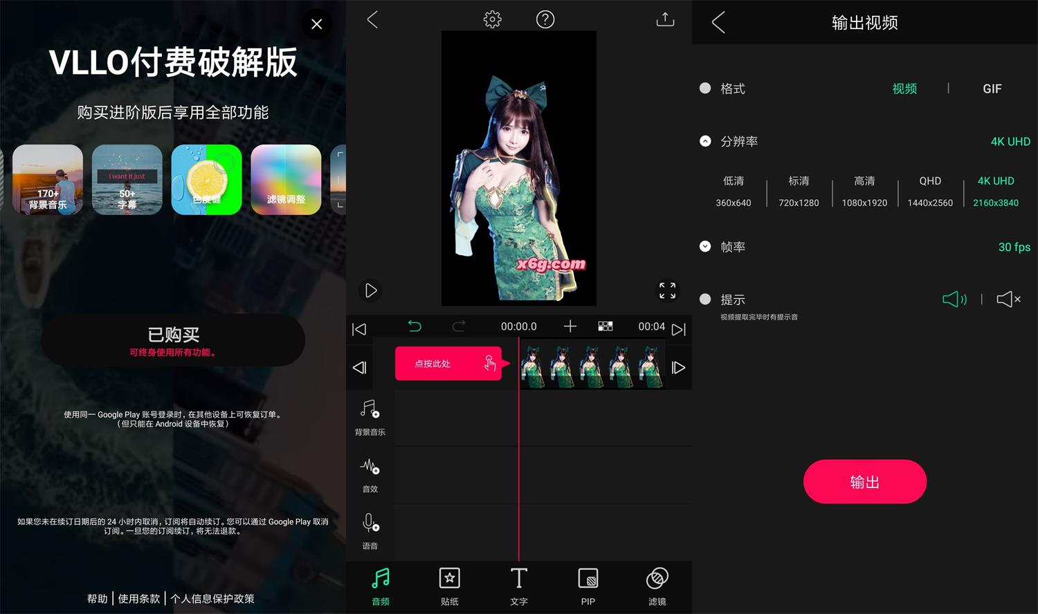 安卓VLLO视频剪辑v6.6.4专业版-星来资源网