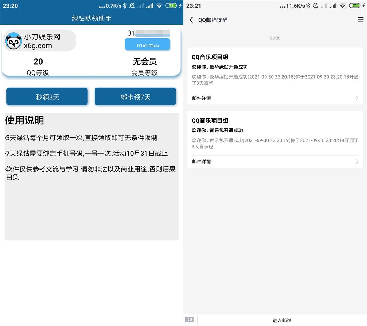 安卓绿钻一键秒领助手v1.0-星来资源网