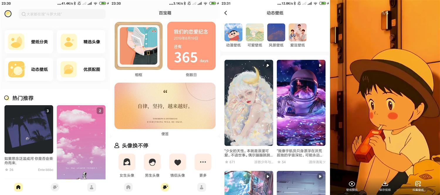 安卓奶由壁纸v0.8.0绿化版-星来资源网
