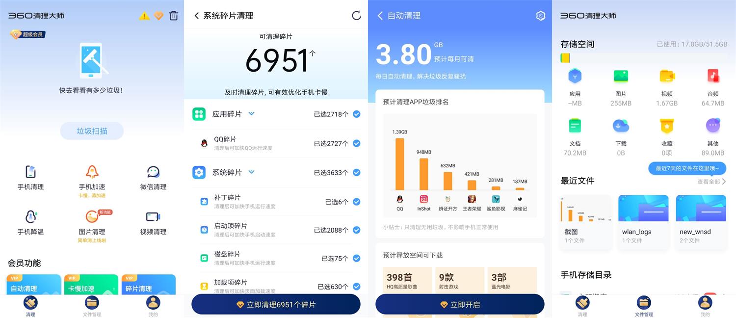安卓360清理大师v7.8.4会员版-星来资源网